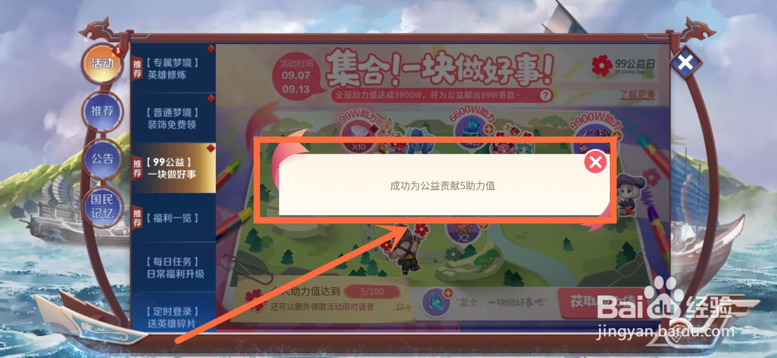 王者荣耀99公益日怎么助力