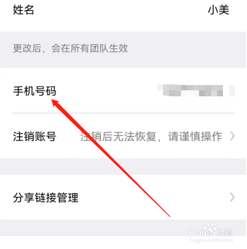 安卓版今日水印相机如何更换手机号？