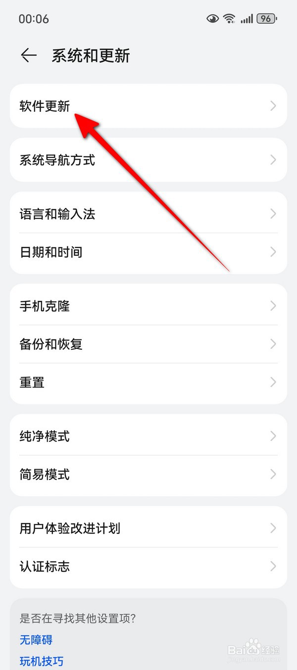 华为Pura70怎么关闭自动更新系统