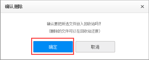 百度云盘中文件删除与恢复。