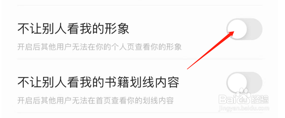 怎样开启追读小说不让别人看我的形象
