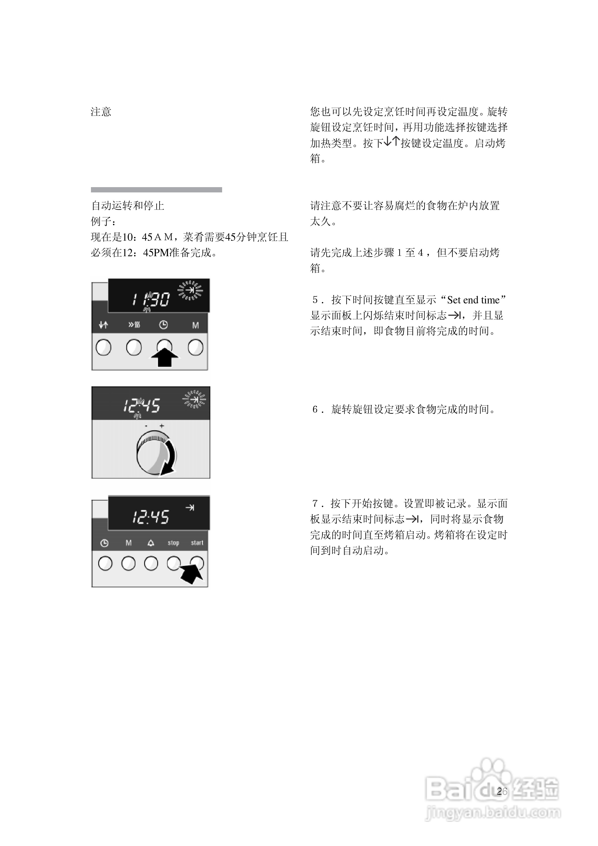 西门子HB86K770烤箱使用说明书:[3]