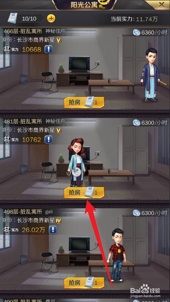 商道高手如何收购阳光公寓住宅