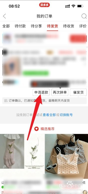 拼多多才下单不想买了怎么退