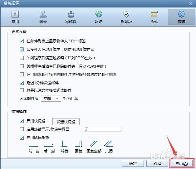 Foxmail邮箱如何设置使用地址簿姓名?