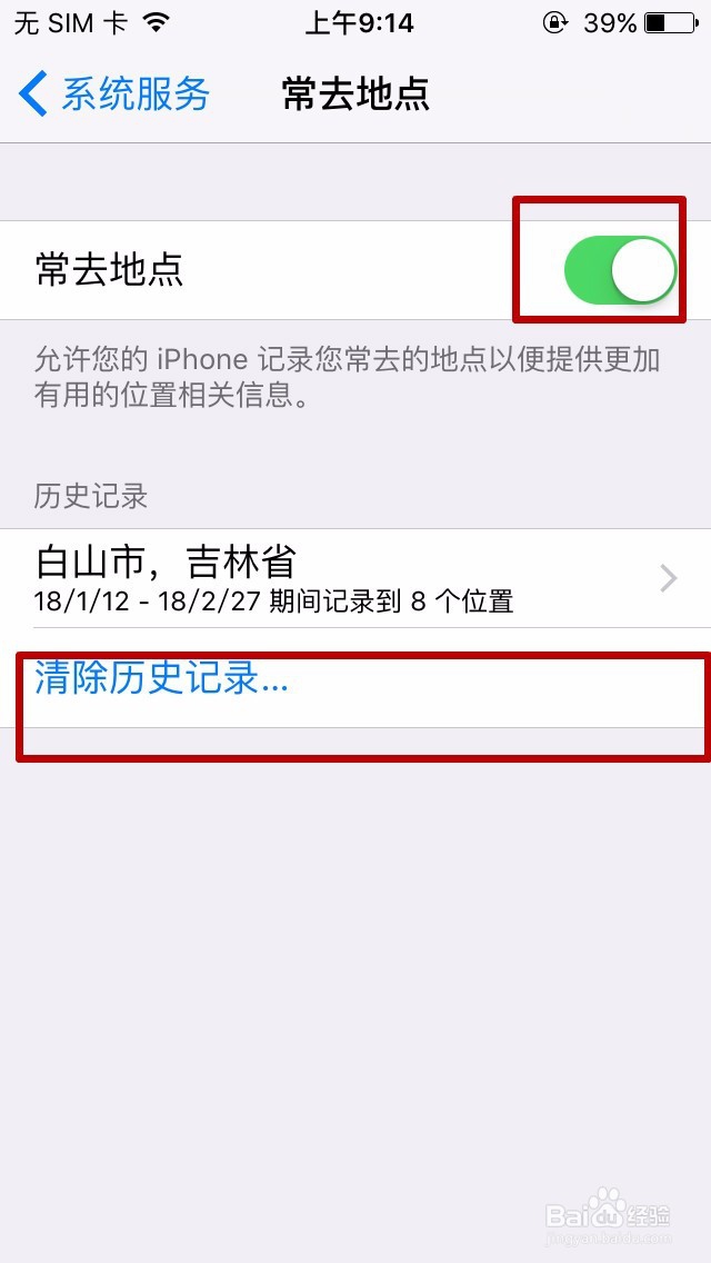 如何关闭iPhone跟踪定位功能