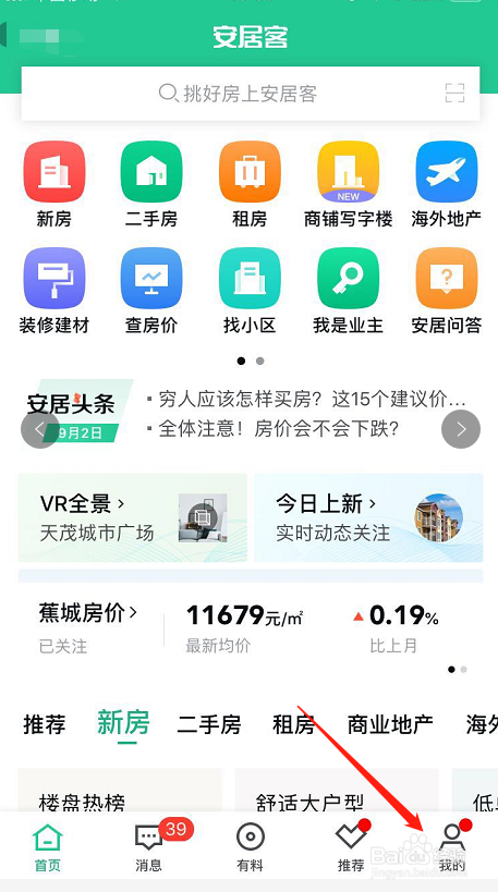 安居客账号不用了怎么申请注销？