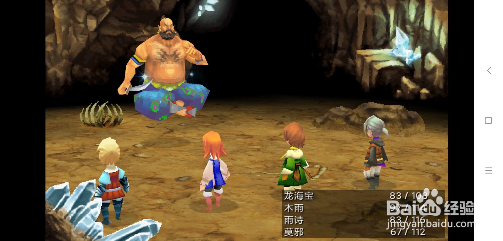 最终幻想3魔人怎么打