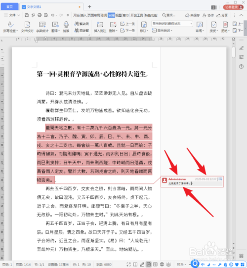 word無法修改怎么辦_word無法修改_word中表格內容無法修改