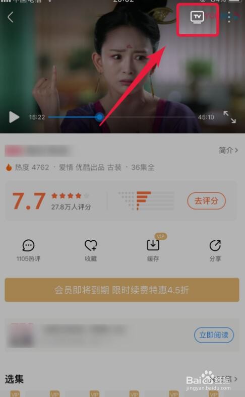 优酷如何投屏到电视？