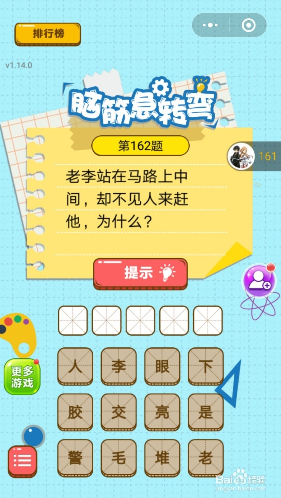 脑筋的转弯第161题-第170题的答案