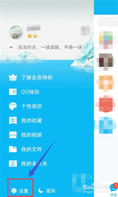 如何清除手机qq聊天垃圾