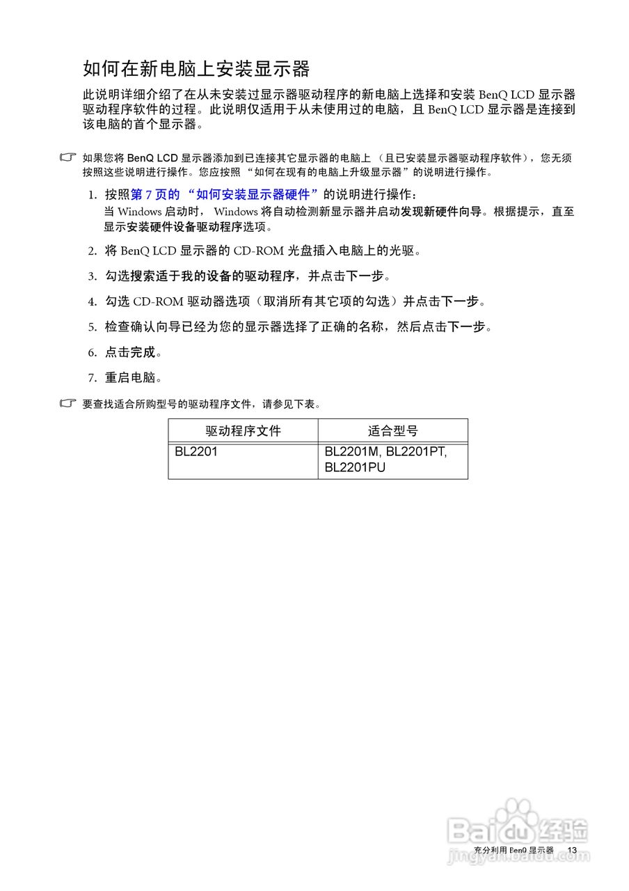 明基BL2201M液晶显示器说明书:[2]