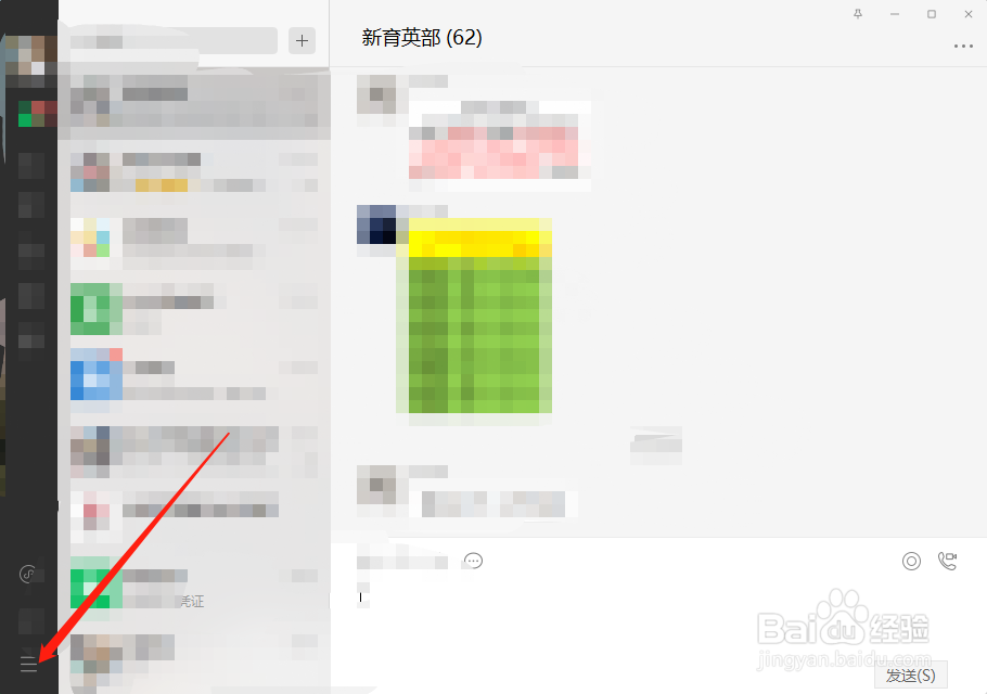微信电脑版怎么恢复默认设置
