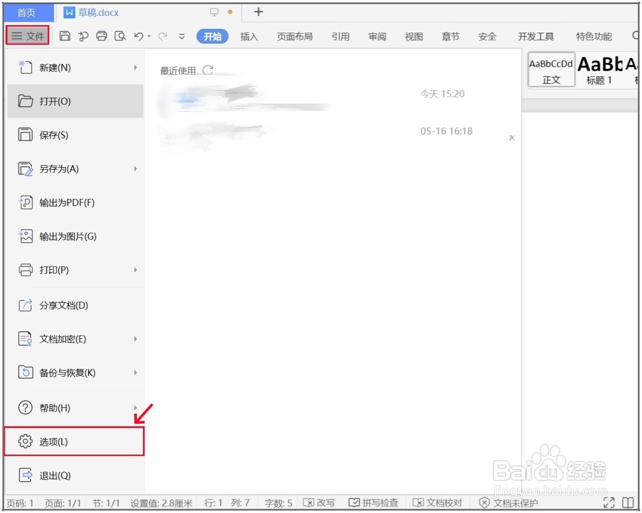 WPS文档怎么去掉拼音下面的波浪线？