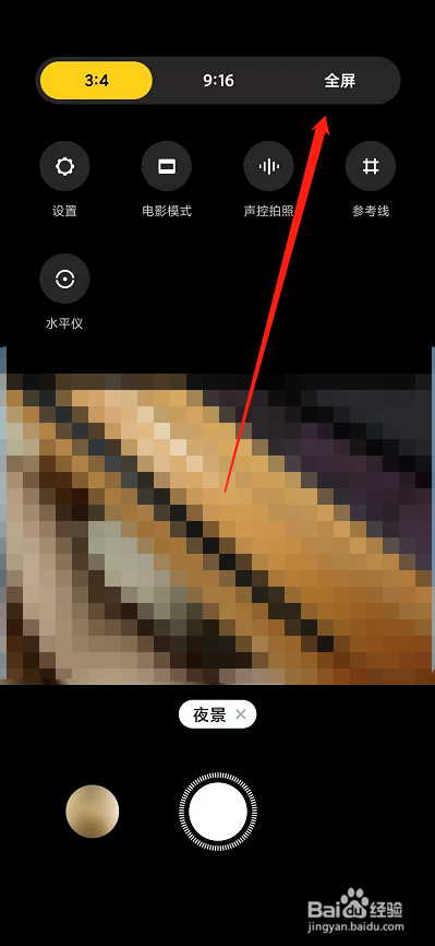 小米手机拍照怎么拍