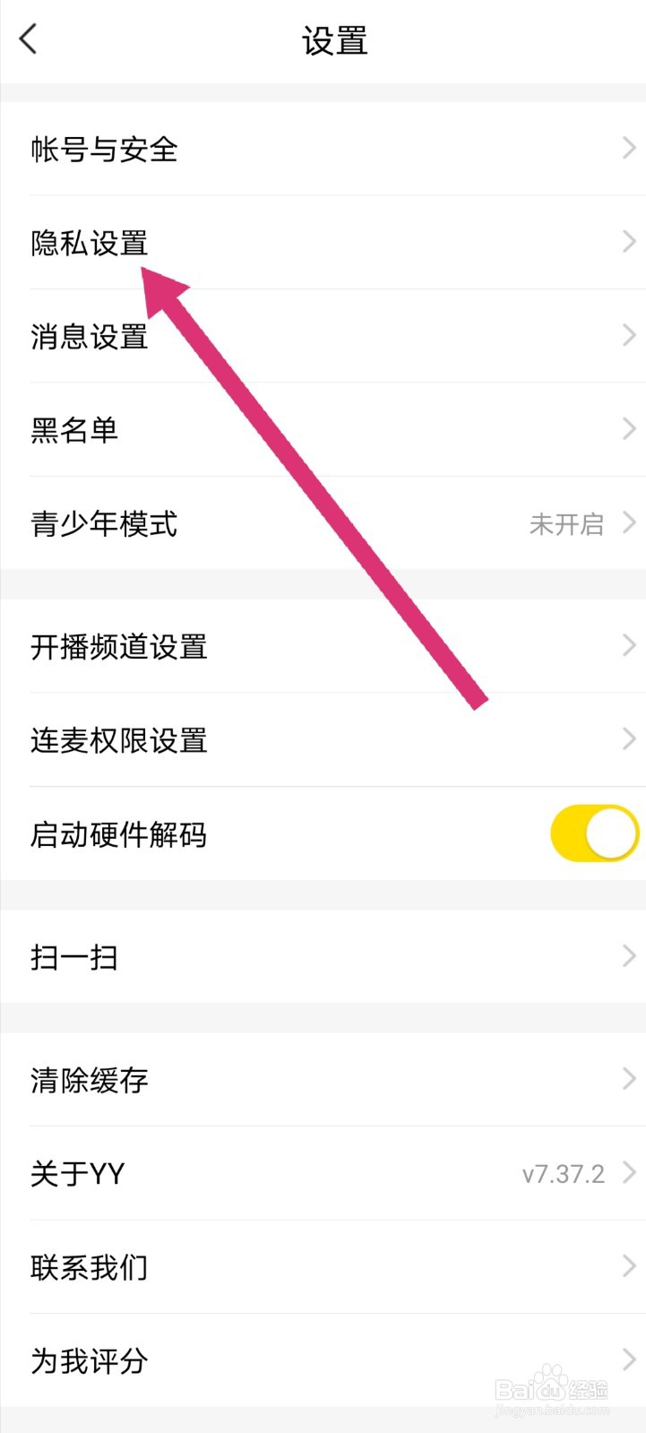 YY怎么设置正确回答问题才能添加为好友？