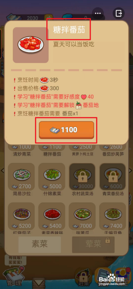 回村开个农家乐糖拌番茄怎么学习？