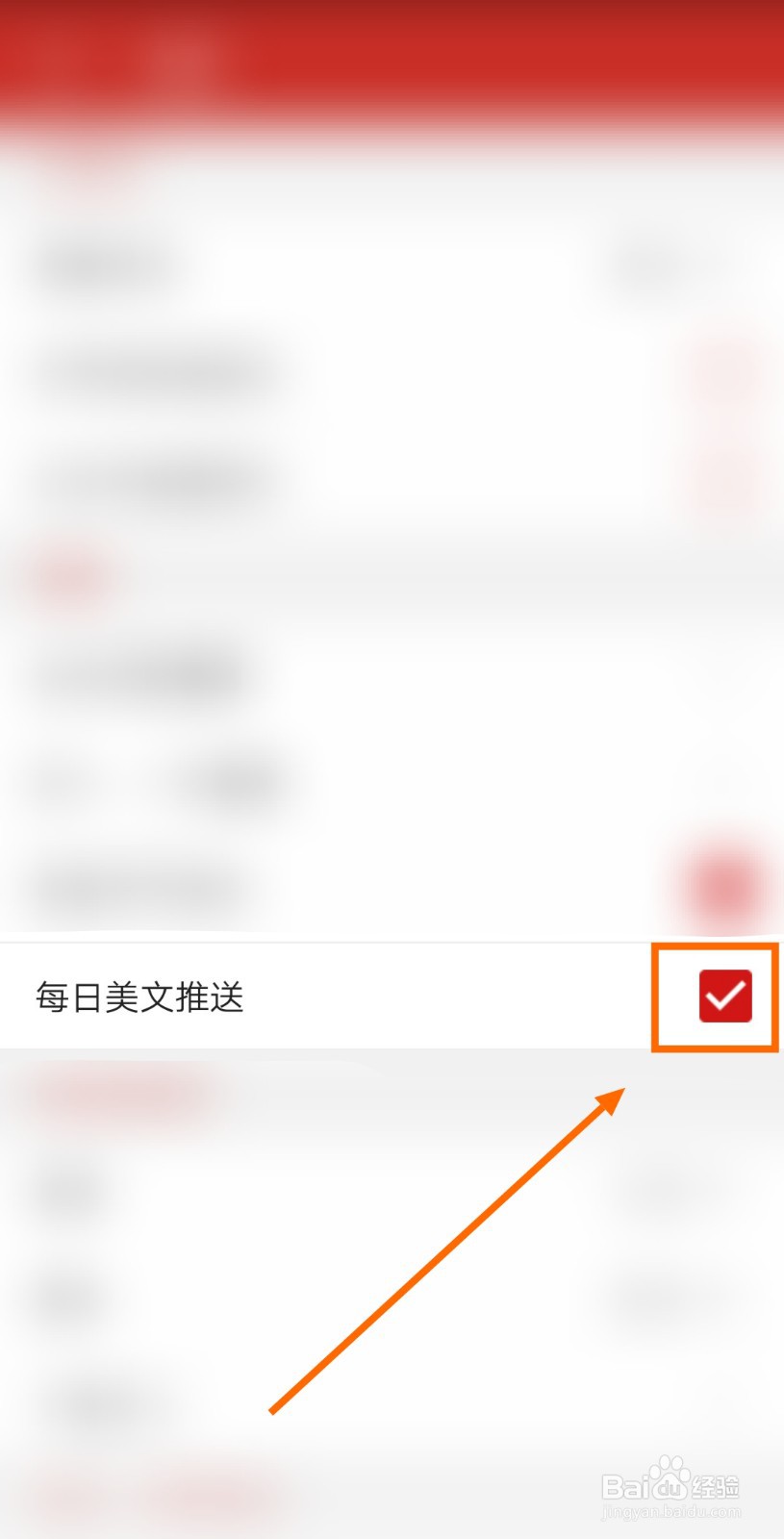 如何开启吉历老黄历APP的每日美文推送