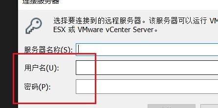 VMware连接远程服务器设置