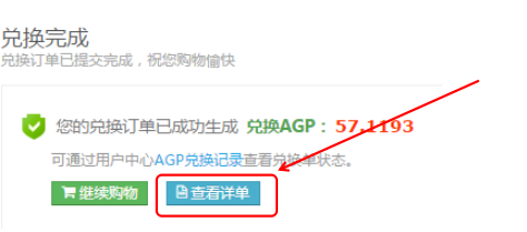 如何使用AGP增值在1号小镇网络商城消费