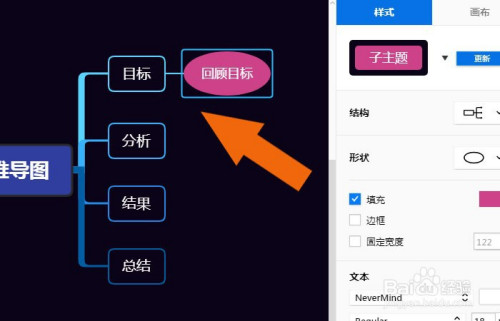 xmind2020軟件中如何畫覆盤思維導圖