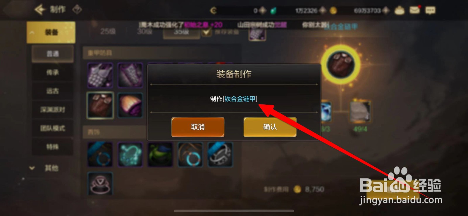 DNF手游铁合金链甲制作攻略
