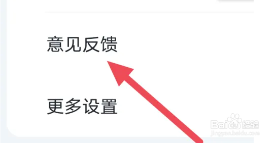 西梅APP的意见反馈怎么操作