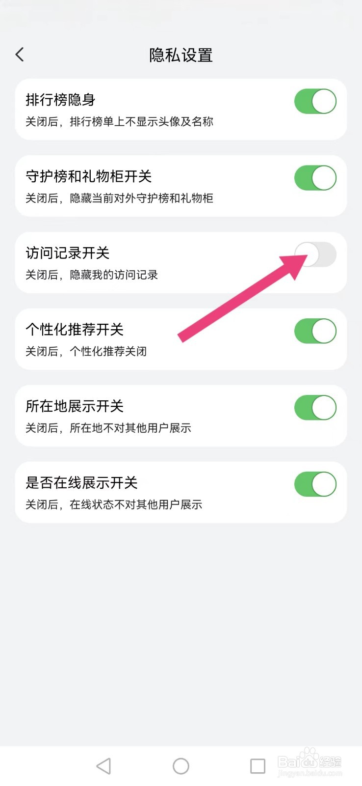 聊天漂流瓶怎么不让好友看到我的访问记录
