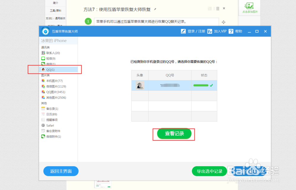 qq的聊天记录怎么恢复