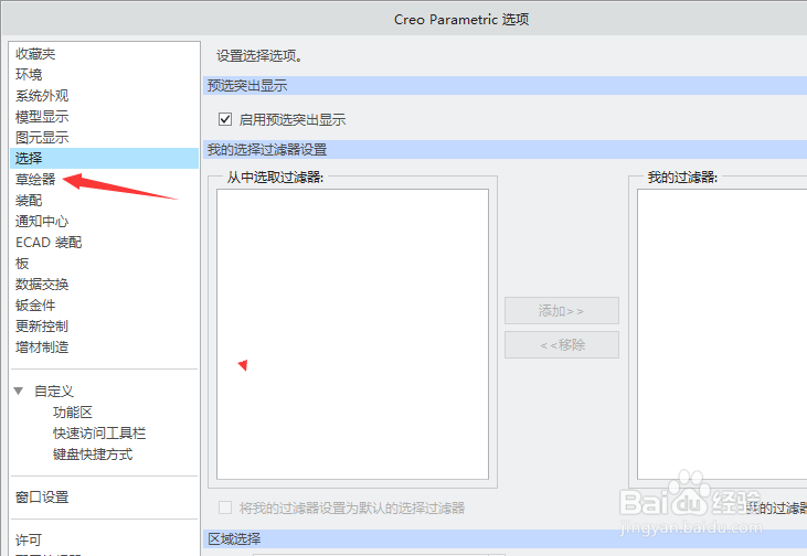 creo 4.0怎么设置栅格类型为笛卡尔