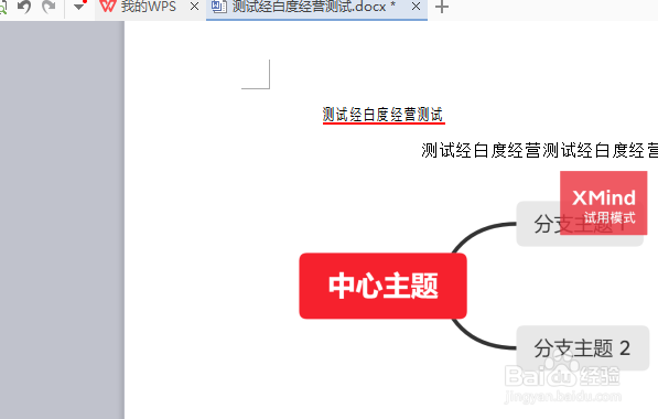 wps文字怎么设置衬于文字下方