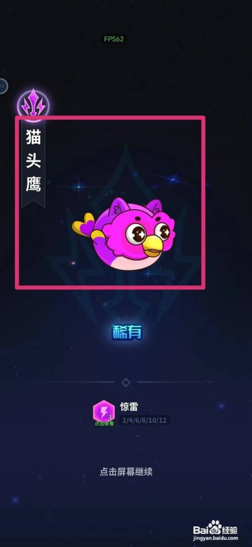 史小坑的花前月下如何获得猫头鹰