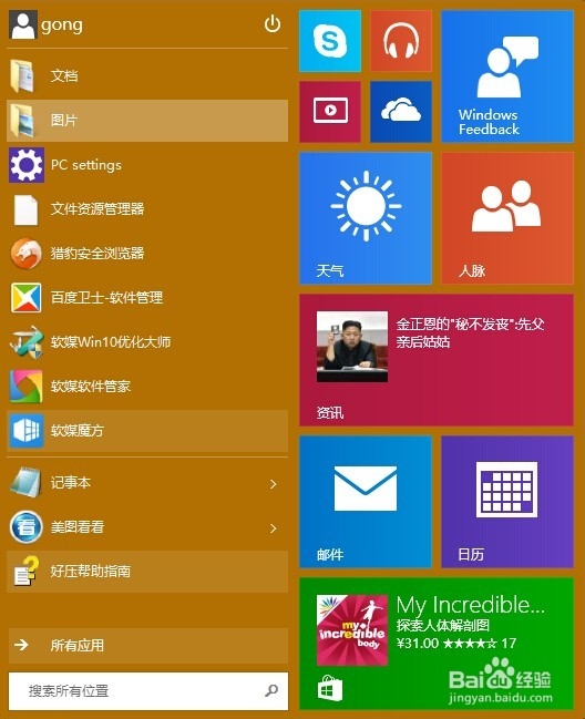 Windows10系统开始菜单与开始屏幕的切换