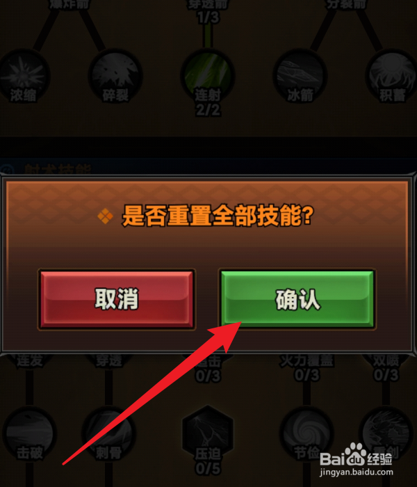 迷雾大陆怎么重置全部技能