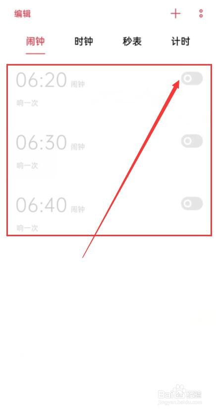 oppo手机很垃圾闹钟一直响