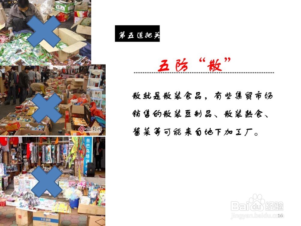 食品安全之精挑细选