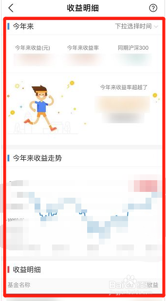 支付宝在哪里查看基金收益明细