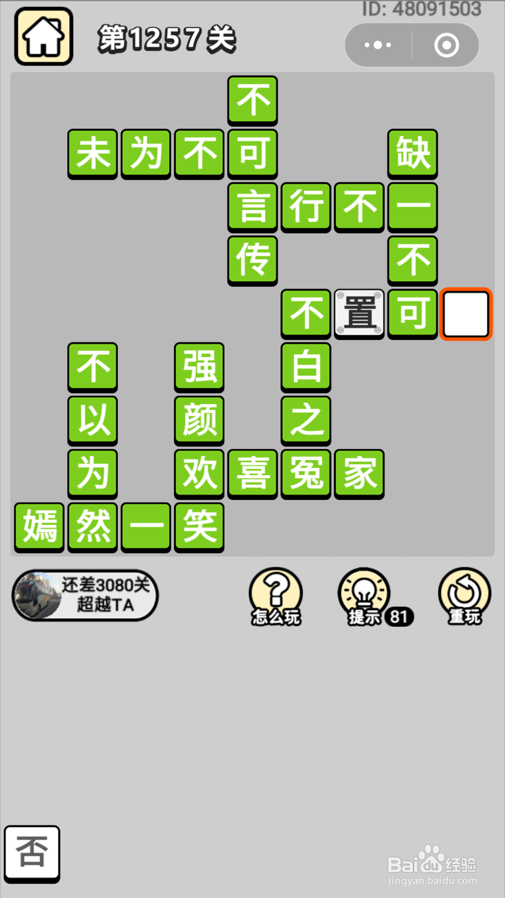 微信成语小秀才第1201关至1260关答案