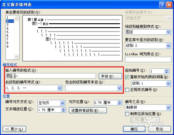 Word中如何自动编号图片：[3]