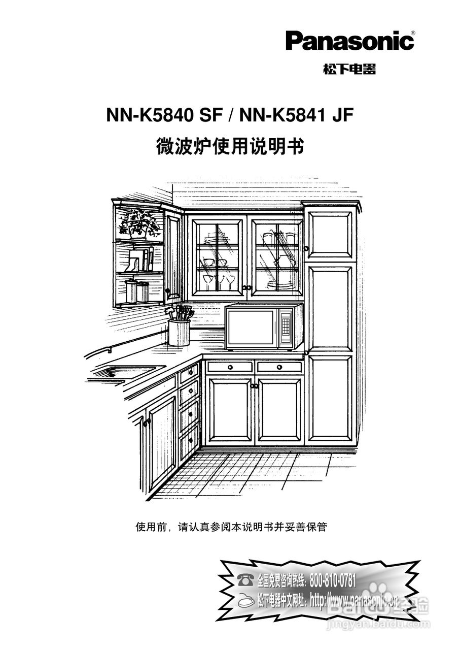 松下NN-K5840SF微波炉使用说明书:[1]