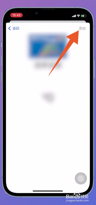 iphone怎么添加nfc门禁卡