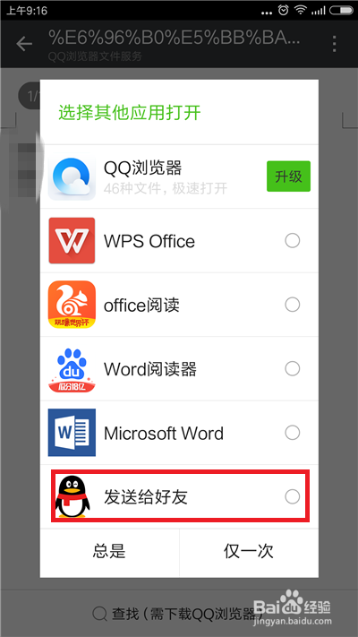 怎么把微信文件发送到QQ上