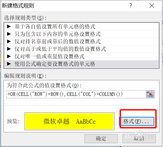 Excel制作数据聚光灯