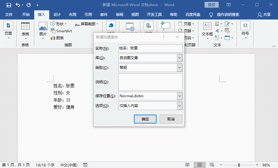 在Word中如何快速录入重复的内容