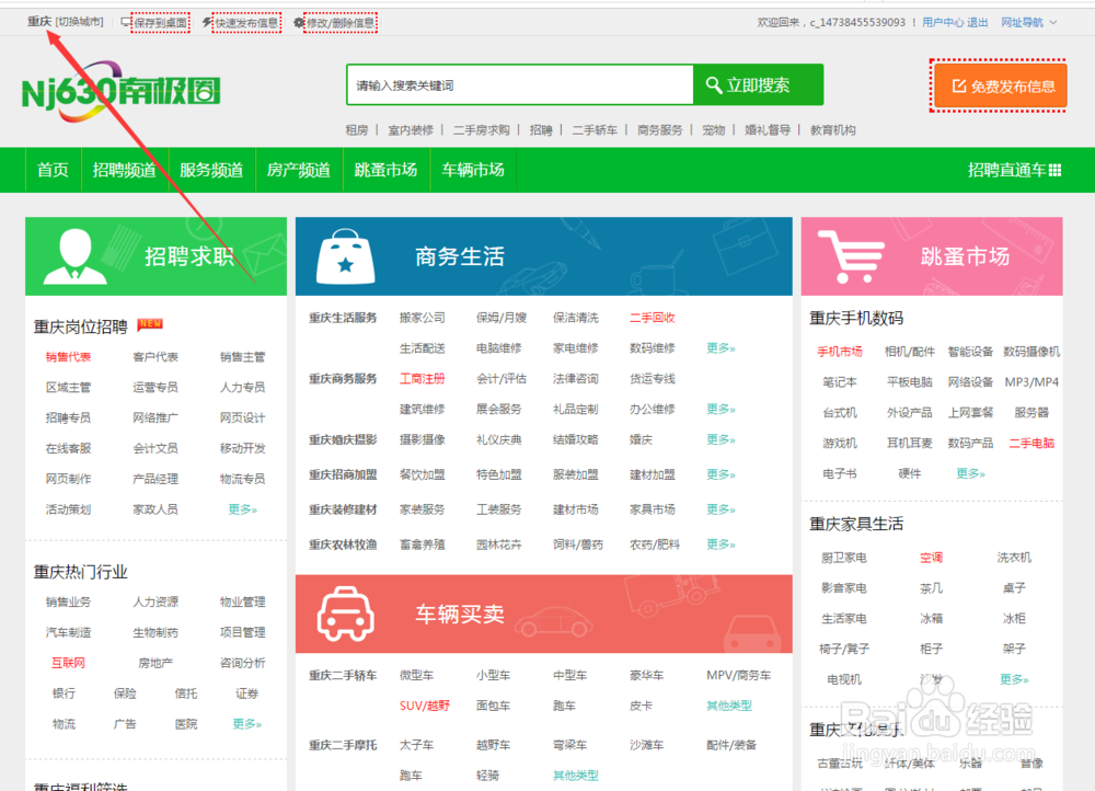 怎么在南极圈信息网上找到适合自己的工作？