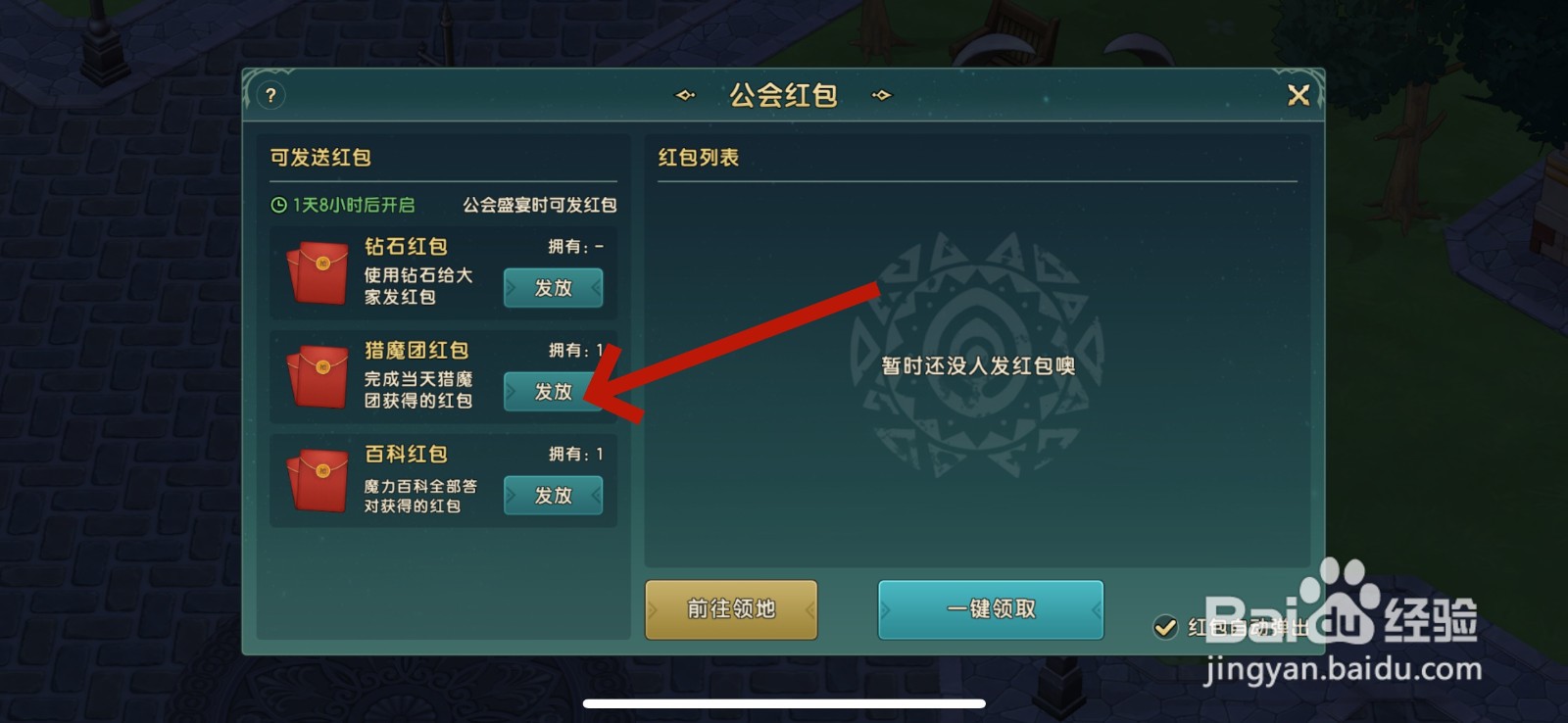 魔力宝贝怎么在公会发红包