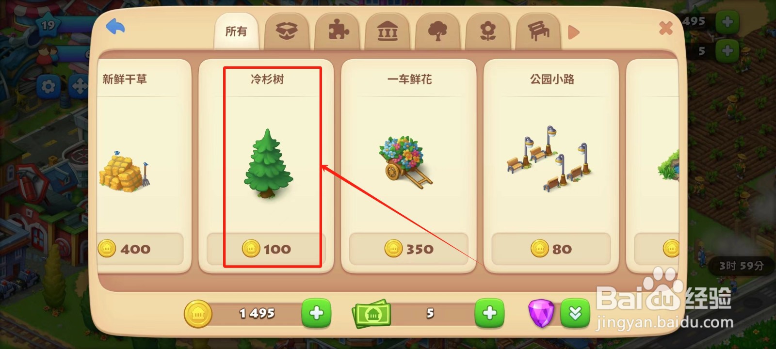 梦想城镇怎样获得冷杉树