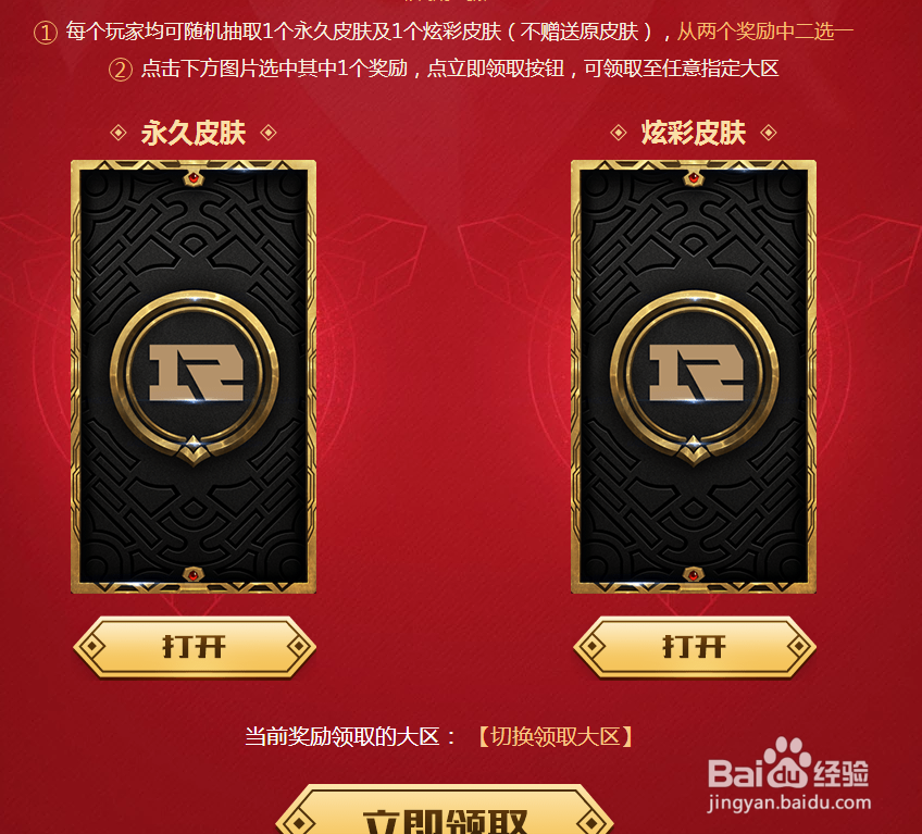 冠军之夜怎么领取皮肤