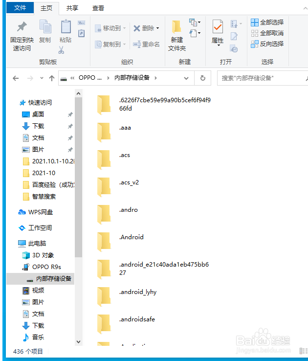 OPPO R9s怎么快速把手机的图片等文件传到电脑